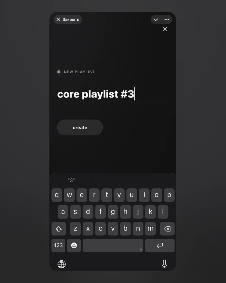 Создание нового плейлиста в core