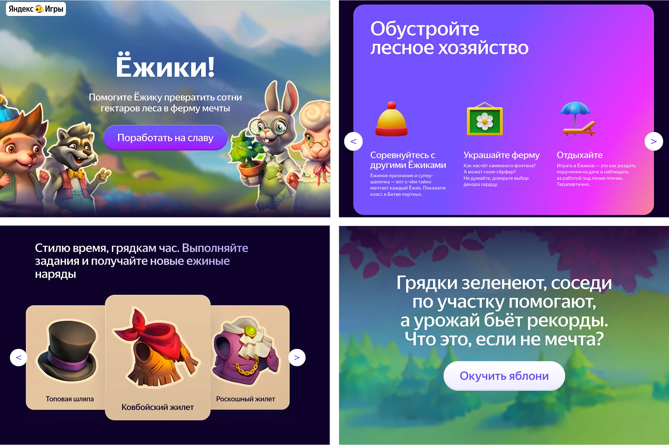 Лендинг игры Ёжики