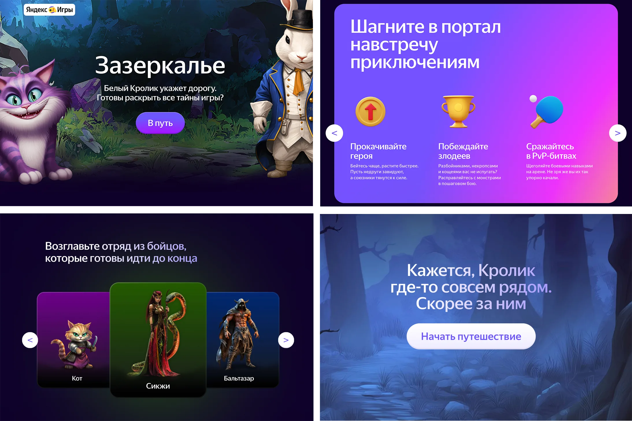 Лендинг игры Зазеркалье