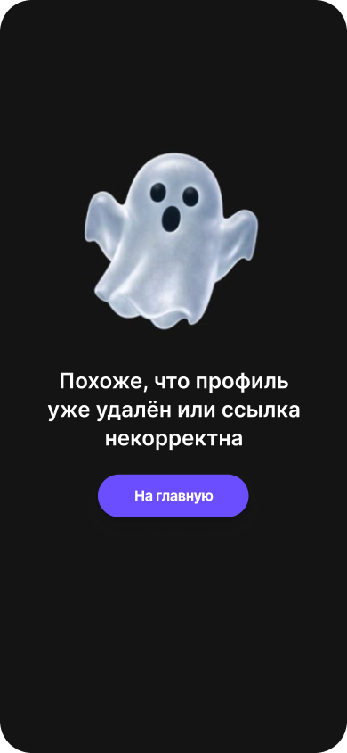 Было: экран удалённого профиля игрока
